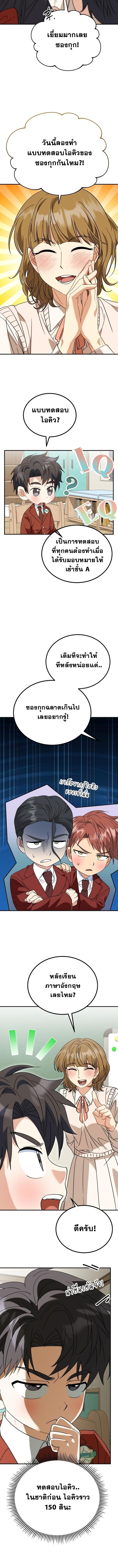 I Will Raise This Family to Greatness ซีอีโอกตัญญูจะกอบกู้ครอบครัวนี้เอง! ตอนที่ 39 หน้า 8