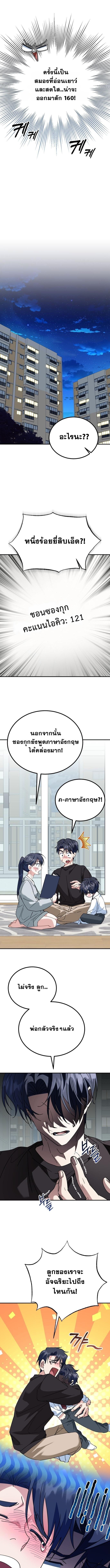 I Will Raise This Family to Greatness ซีอีโอกตัญญูจะกอบกู้ครอบครัวนี้เอง! ตอนที่ 39 หน้า 9