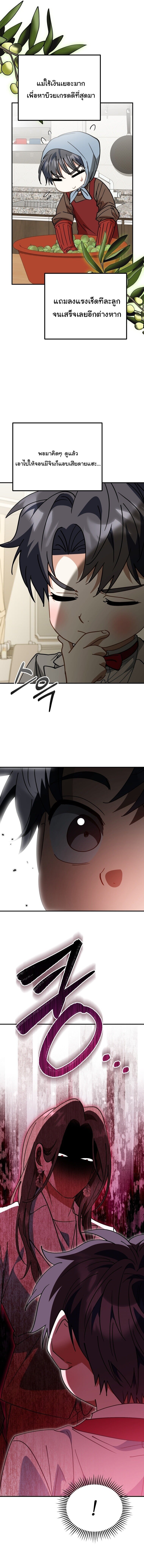 I Will Raise This Family to Greatness ซีอีโอกตัญญูจะกอบกู้ครอบครัวนี้เอง! ตอนที่ 40 หน้า 10