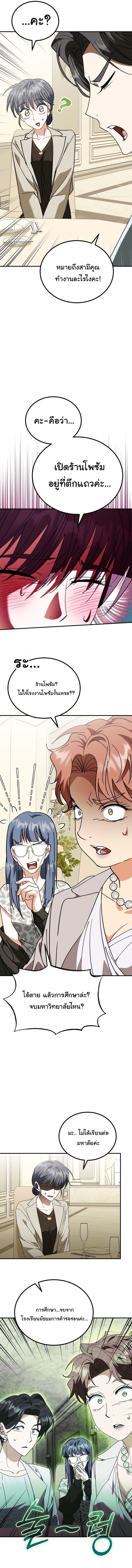 I Will Raise This Family to Greatness ซีอีโอกตัญญูจะกอบกู้ครอบครัวนี้เอง! ตอนที่ 40 หน้า 14