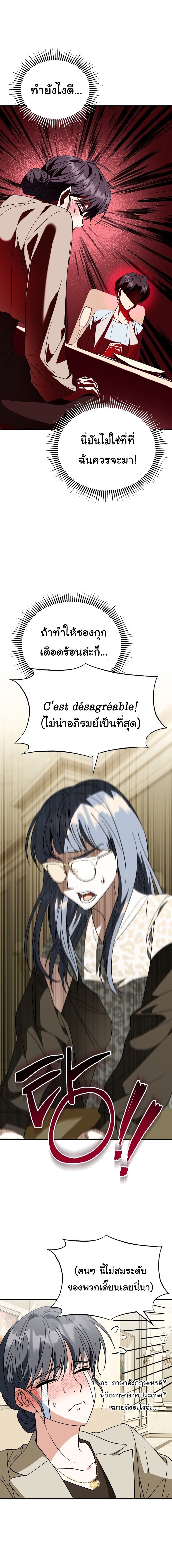 I Will Raise This Family to Greatness ซีอีโอกตัญญูจะกอบกู้ครอบครัวนี้เอง! ตอนที่ 40 หน้า 15