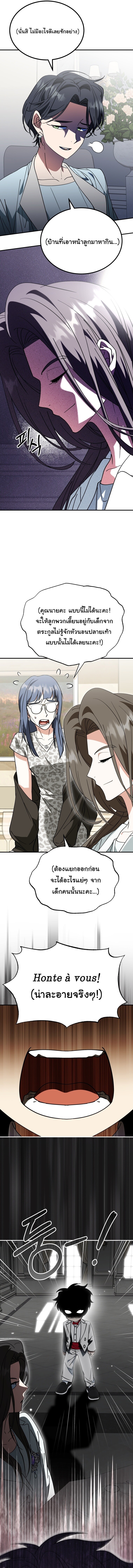 I Will Raise This Family to Greatness ซีอีโอกตัญญูจะกอบกู้ครอบครัวนี้เอง! ตอนที่ 40 หน้า 16