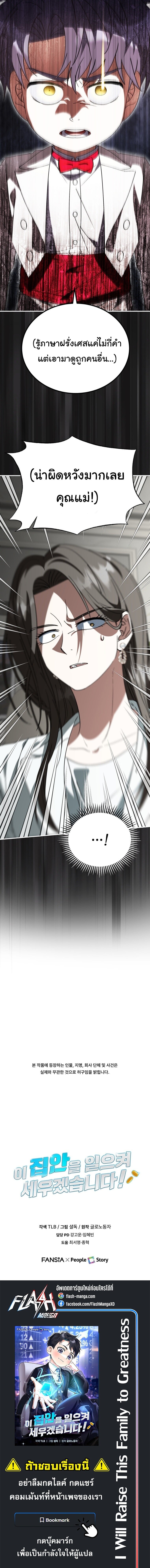 I Will Raise This Family to Greatness ซีอีโอกตัญญูจะกอบกู้ครอบครัวนี้เอง! ตอนที่ 40 หน้า 17