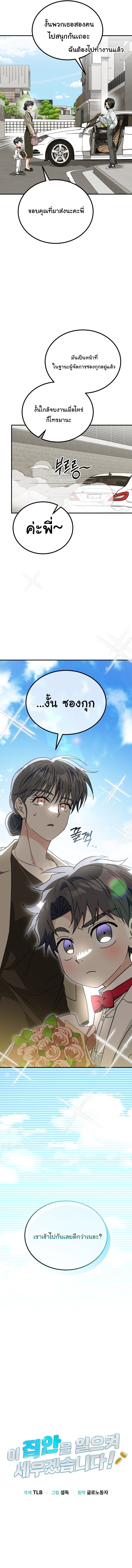 I Will Raise This Family to Greatness ซีอีโอกตัญญูจะกอบกู้ครอบครัวนี้เอง! ตอนที่ 40 หน้า 4