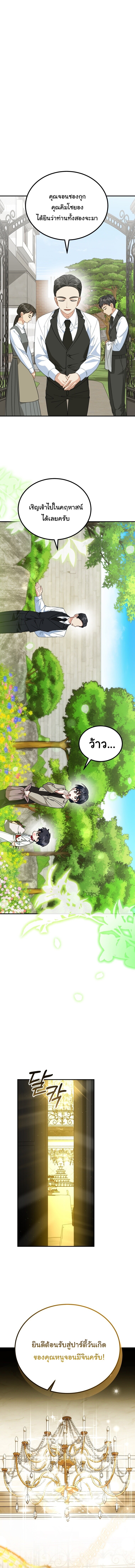 I Will Raise This Family to Greatness ซีอีโอกตัญญูจะกอบกู้ครอบครัวนี้เอง! ตอนที่ 40 หน้า 5