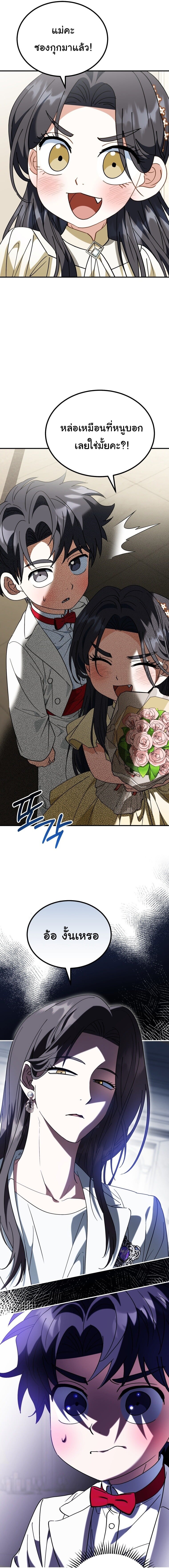 I Will Raise This Family to Greatness ซีอีโอกตัญญูจะกอบกู้ครอบครัวนี้เอง! ตอนที่ 40 หน้า 8