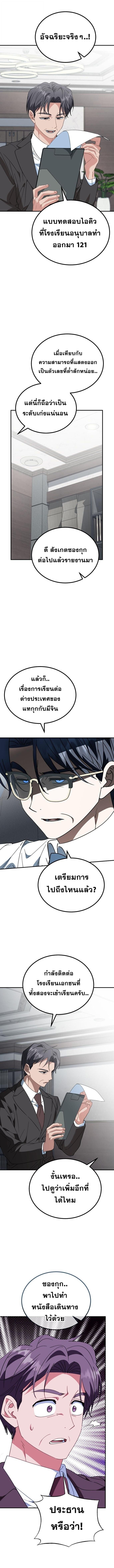 I Will Raise This Family to Greatness ซีอีโอกตัญญูจะกอบกู้ครอบครัวนี้เอง! ตอนที่ 41 หน้า 10