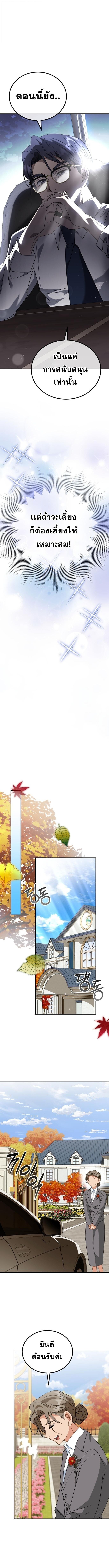 I Will Raise This Family to Greatness ซีอีโอกตัญญูจะกอบกู้ครอบครัวนี้เอง! ตอนที่ 41 หน้า 11