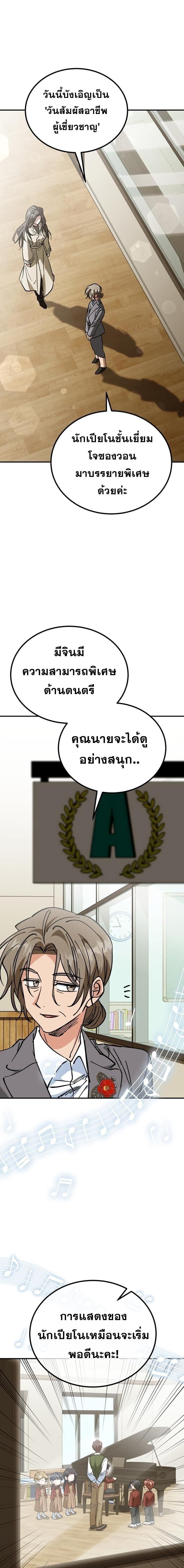 I Will Raise This Family to Greatness ซีอีโอกตัญญูจะกอบกู้ครอบครัวนี้เอง! ตอนที่ 41 หน้า 13