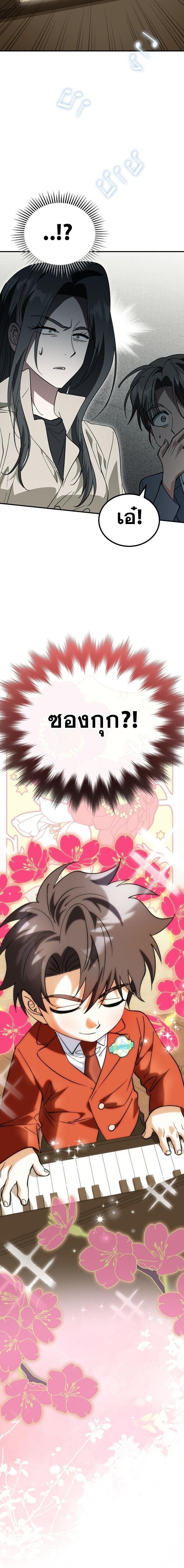 I Will Raise This Family to Greatness ซีอีโอกตัญญูจะกอบกู้ครอบครัวนี้เอง! ตอนที่ 41 หน้า 14