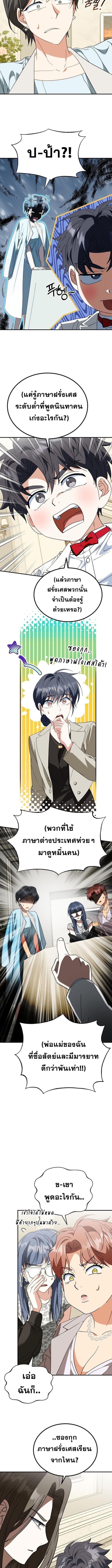 I Will Raise This Family to Greatness ซีอีโอกตัญญูจะกอบกู้ครอบครัวนี้เอง! ตอนที่ 41 หน้า 4