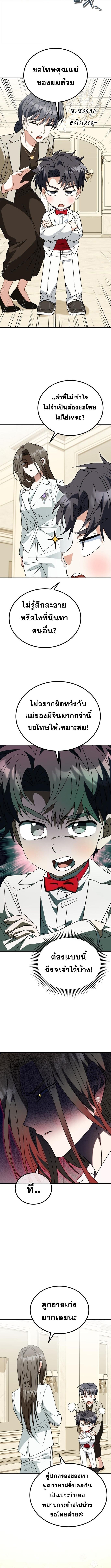 I Will Raise This Family to Greatness ซีอีโอกตัญญูจะกอบกู้ครอบครัวนี้เอง! ตอนที่ 41 หน้า 6