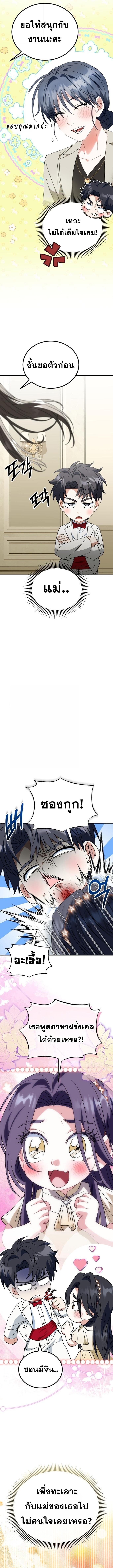 I Will Raise This Family to Greatness ซีอีโอกตัญญูจะกอบกู้ครอบครัวนี้เอง! ตอนที่ 41 หน้า 7