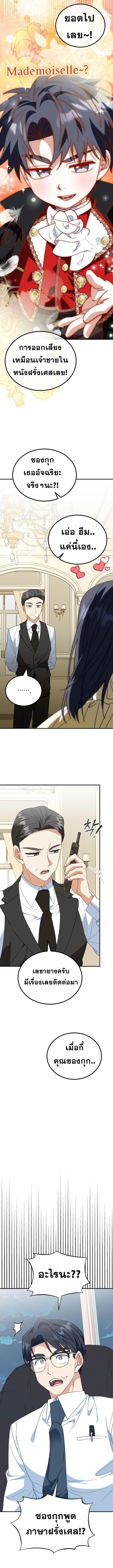 I Will Raise This Family to Greatness ซีอีโอกตัญญูจะกอบกู้ครอบครัวนี้เอง! ตอนที่ 41 หน้า 8