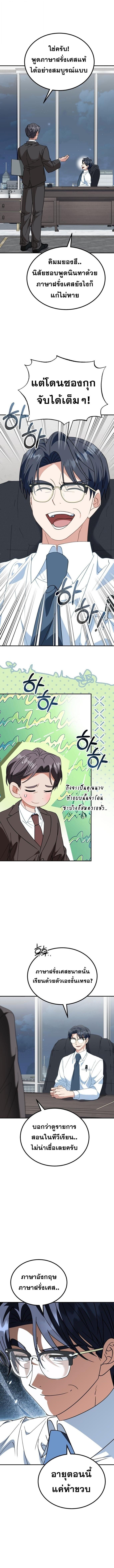 I Will Raise This Family to Greatness ซีอีโอกตัญญูจะกอบกู้ครอบครัวนี้เอง! ตอนที่ 41 หน้า 9