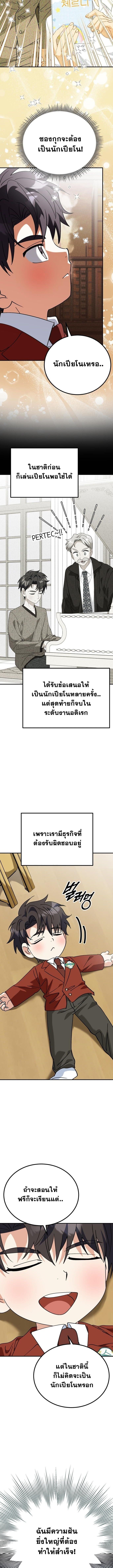 I Will Raise This Family to Greatness ซีอีโอกตัญญูจะกอบกู้ครอบครัวนี้เอง! ตอนที่ 42 หน้า 10