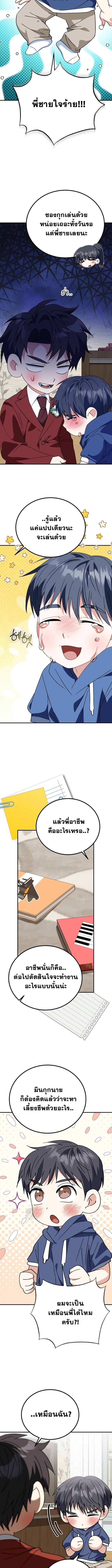 I Will Raise This Family to Greatness ซีอีโอกตัญญูจะกอบกู้ครอบครัวนี้เอง! ตอนที่ 42 หน้า 12