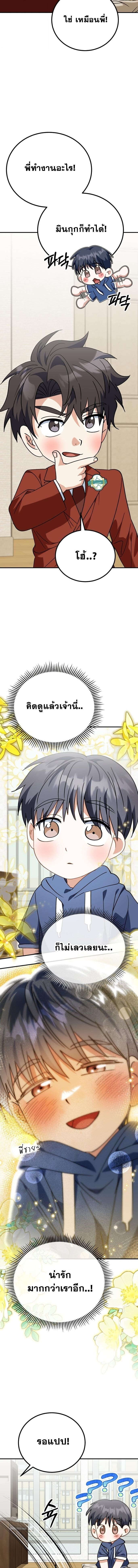 I Will Raise This Family to Greatness ซีอีโอกตัญญูจะกอบกู้ครอบครัวนี้เอง! ตอนที่ 42 หน้า 13