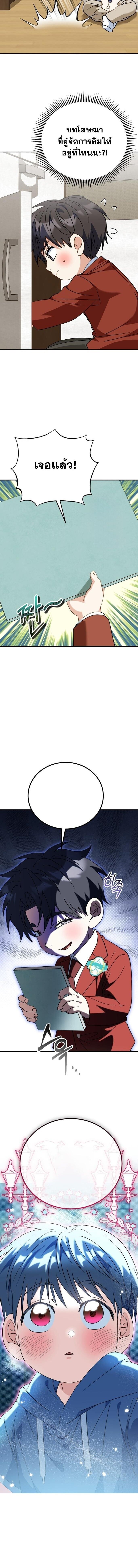 I Will Raise This Family to Greatness ซีอีโอกตัญญูจะกอบกู้ครอบครัวนี้เอง! ตอนที่ 42 หน้า 14