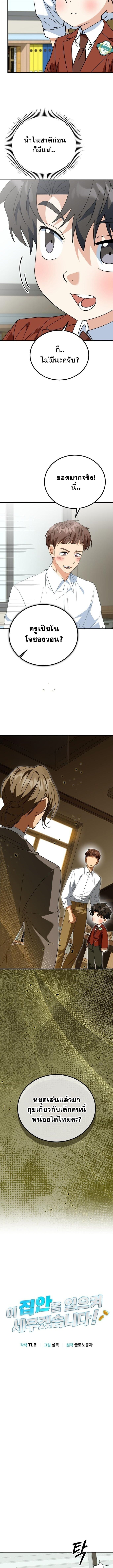 I Will Raise This Family to Greatness ซีอีโอกตัญญูจะกอบกู้ครอบครัวนี้เอง! ตอนที่ 42 หน้า 4