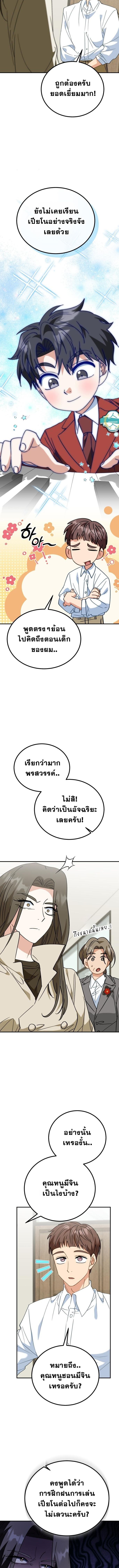 I Will Raise This Family to Greatness ซีอีโอกตัญญูจะกอบกู้ครอบครัวนี้เอง! ตอนที่ 42 หน้า 6