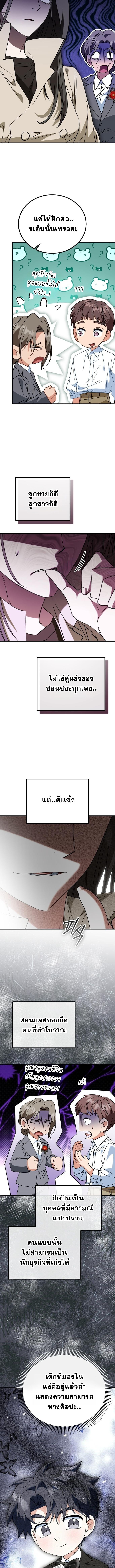 I Will Raise This Family to Greatness ซีอีโอกตัญญูจะกอบกู้ครอบครัวนี้เอง! ตอนที่ 42 หน้า 7