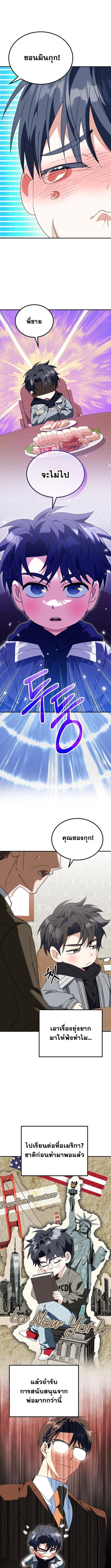 I Will Raise This Family to Greatness ซีอีโอกตัญญูจะกอบกู้ครอบครัวนี้เอง! ตอนที่ 43 หน้า 10