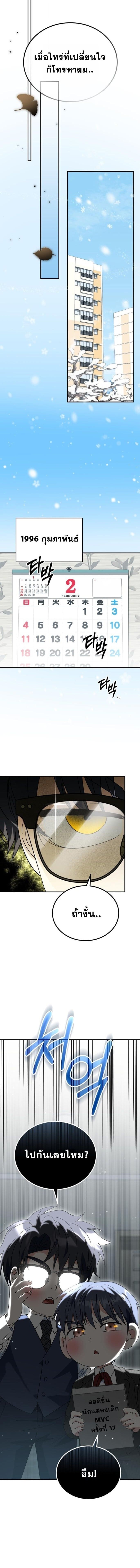 I Will Raise This Family to Greatness ซีอีโอกตัญญูจะกอบกู้ครอบครัวนี้เอง! ตอนที่ 43 หน้า 14