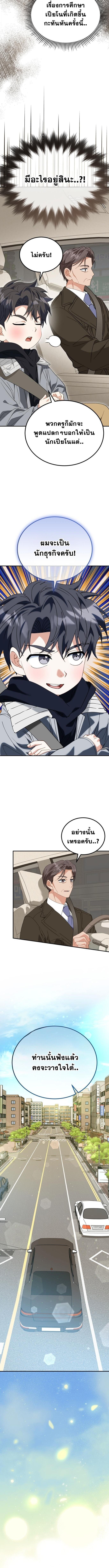 I Will Raise This Family to Greatness ซีอีโอกตัญญูจะกอบกู้ครอบครัวนี้เอง! ตอนที่ 43 หน้า 5