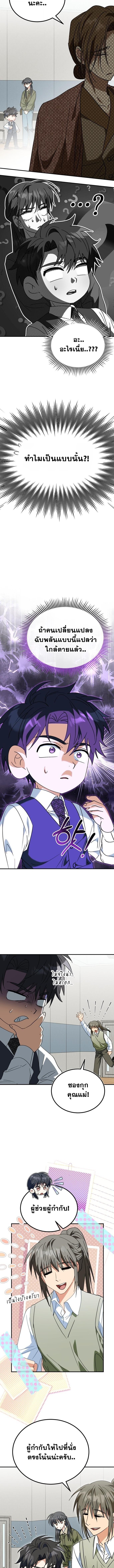 I Will Raise This Family to Greatness ซีอีโอกตัญญูจะกอบกู้ครอบครัวนี้เอง! ตอนที่ 44 หน้า 10