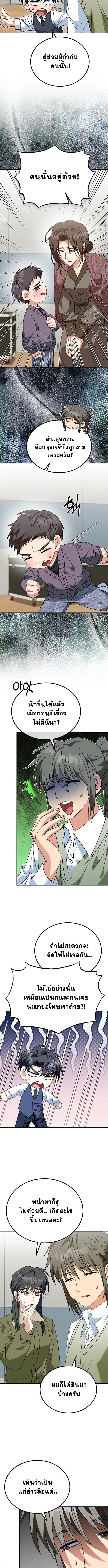 I Will Raise This Family to Greatness ซีอีโอกตัญญูจะกอบกู้ครอบครัวนี้เอง! ตอนที่ 44 หน้า 11