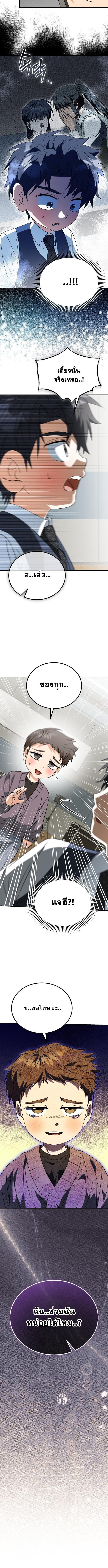 I Will Raise This Family to Greatness ซีอีโอกตัญญูจะกอบกู้ครอบครัวนี้เอง! ตอนที่ 44 หน้า 12