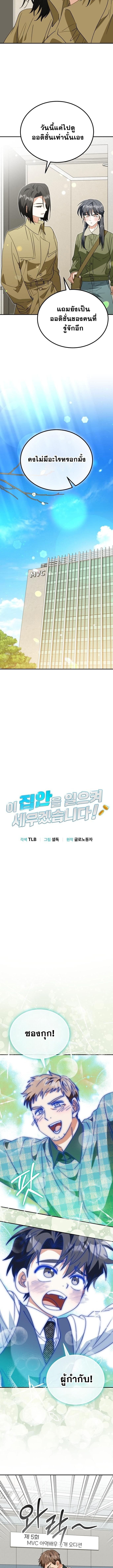 I Will Raise This Family to Greatness ซีอีโอกตัญญูจะกอบกู้ครอบครัวนี้เอง! ตอนที่ 44 หน้า 4