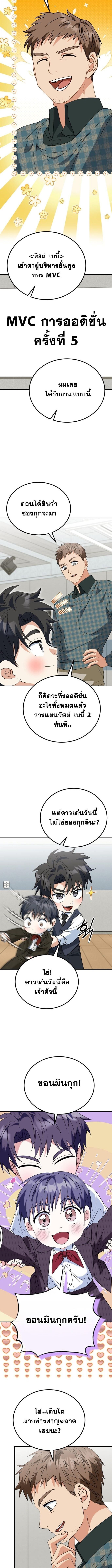 I Will Raise This Family to Greatness ซีอีโอกตัญญูจะกอบกู้ครอบครัวนี้เอง! ตอนที่ 44 หน้า 6