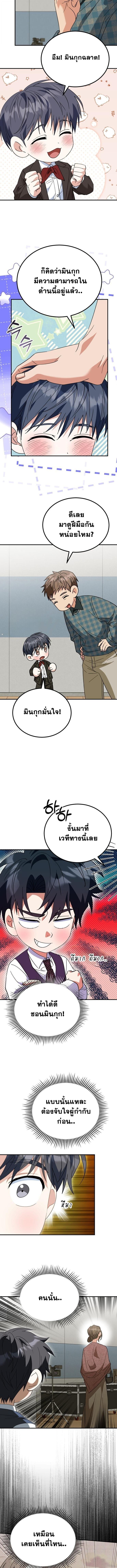 I Will Raise This Family to Greatness ซีอีโอกตัญญูจะกอบกู้ครอบครัวนี้เอง! ตอนที่ 44 หน้า 7