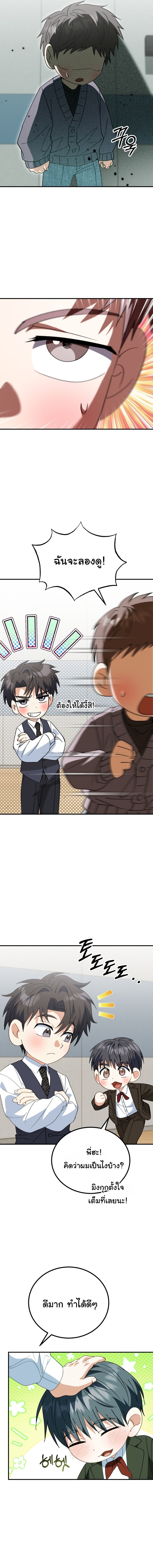 I Will Raise This Family to Greatness ซีอีโอกตัญญูจะกอบกู้ครอบครัวนี้เอง! ตอนที่ 45 หน้า 10