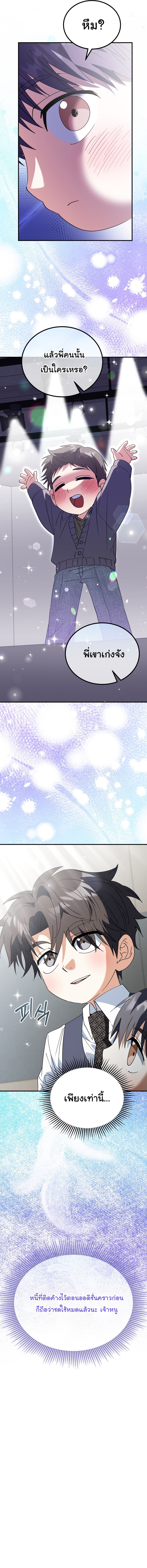 I Will Raise This Family to Greatness ซีอีโอกตัญญูจะกอบกู้ครอบครัวนี้เอง! ตอนที่ 45 หน้า 11