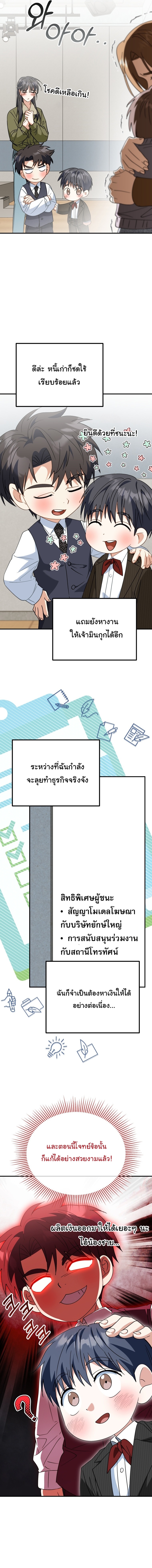 I Will Raise This Family to Greatness ซีอีโอกตัญญูจะกอบกู้ครอบครัวนี้เอง! ตอนที่ 45 หน้า 13