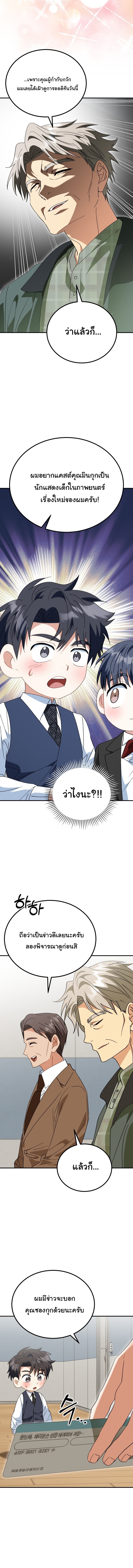 I Will Raise This Family to Greatness ซีอีโอกตัญญูจะกอบกู้ครอบครัวนี้เอง! ตอนที่ 45 หน้า 16