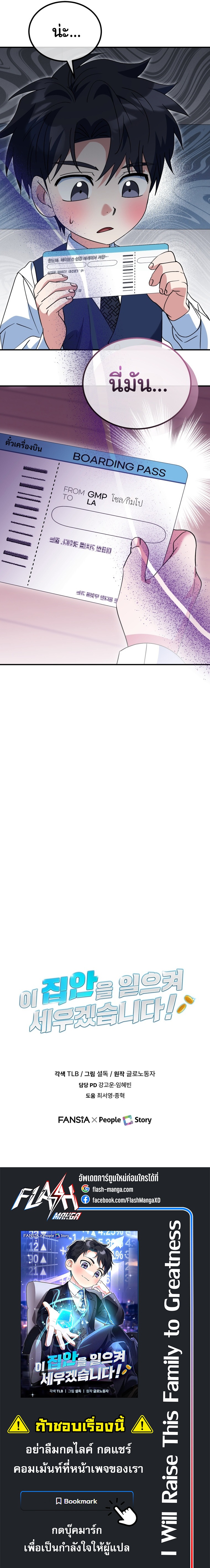 I Will Raise This Family to Greatness ซีอีโอกตัญญูจะกอบกู้ครอบครัวนี้เอง! ตอนที่ 45 หน้า 17