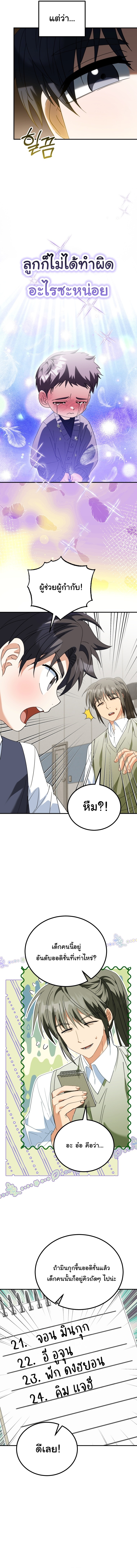 I Will Raise This Family to Greatness ซีอีโอกตัญญูจะกอบกู้ครอบครัวนี้เอง! ตอนที่ 45 หน้า 5