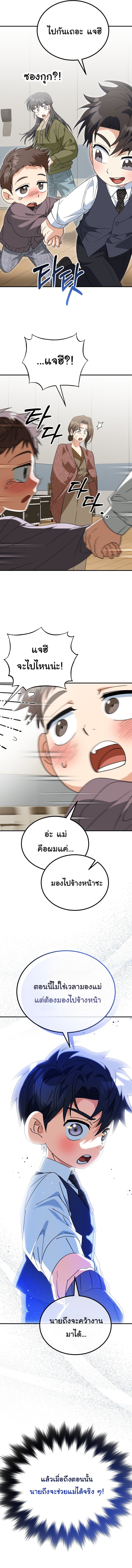 I Will Raise This Family to Greatness ซีอีโอกตัญญูจะกอบกู้ครอบครัวนี้เอง! ตอนที่ 45 หน้า 6