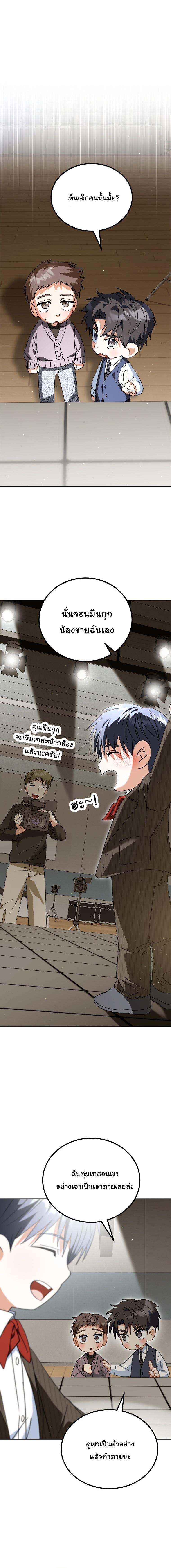 I Will Raise This Family to Greatness ซีอีโอกตัญญูจะกอบกู้ครอบครัวนี้เอง! ตอนที่ 45 หน้า 7