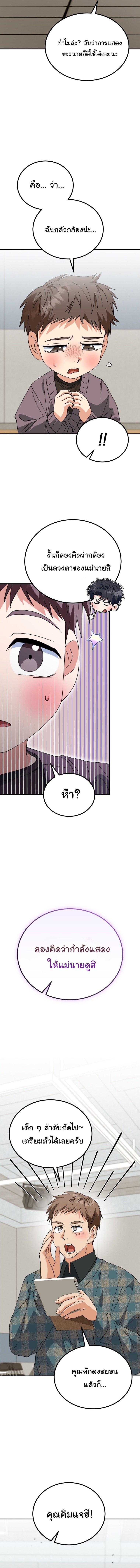 I Will Raise This Family to Greatness ซีอีโอกตัญญูจะกอบกู้ครอบครัวนี้เอง! ตอนที่ 45 หน้า 9