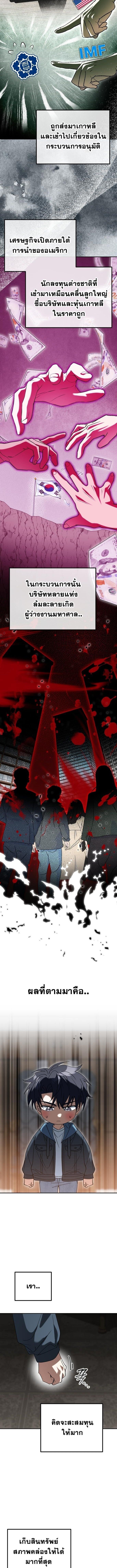 I Will Raise This Family to Greatness ซีอีโอกตัญญูจะกอบกู้ครอบครัวนี้เอง! ตอนที่ 46 หน้า 10