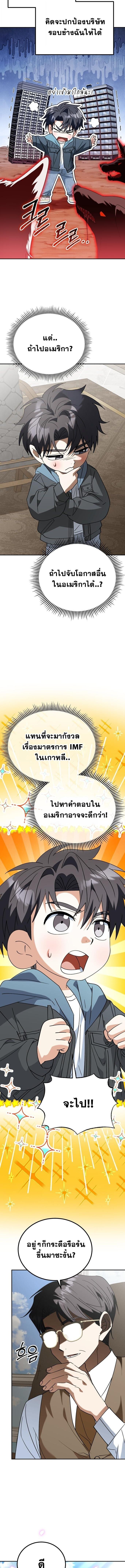 I Will Raise This Family to Greatness ซีอีโอกตัญญูจะกอบกู้ครอบครัวนี้เอง! ตอนที่ 46 หน้า 11