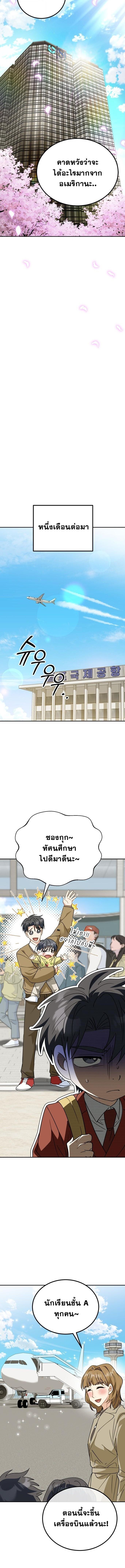I Will Raise This Family to Greatness ซีอีโอกตัญญูจะกอบกู้ครอบครัวนี้เอง! ตอนที่ 46 หน้า 12