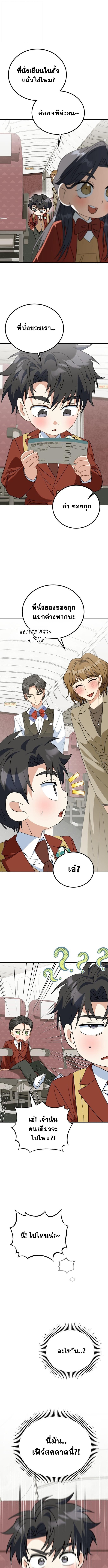 I Will Raise This Family to Greatness ซีอีโอกตัญญูจะกอบกู้ครอบครัวนี้เอง! ตอนที่ 46 หน้า 13