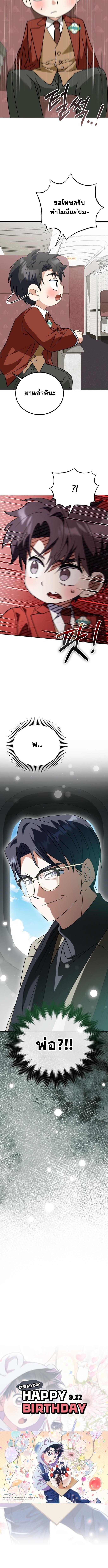 I Will Raise This Family to Greatness ซีอีโอกตัญญูจะกอบกู้ครอบครัวนี้เอง! ตอนที่ 46 หน้า 14