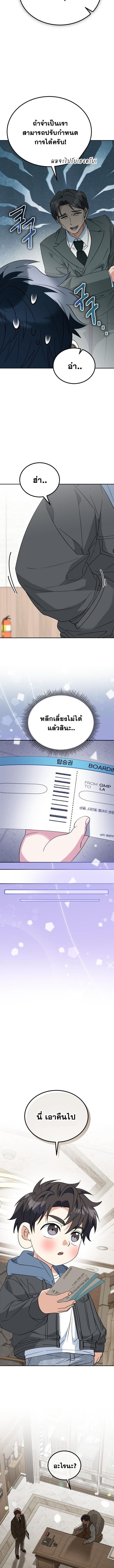 I Will Raise This Family to Greatness ซีอีโอกตัญญูจะกอบกู้ครอบครัวนี้เอง! ตอนที่ 46 หน้า 4